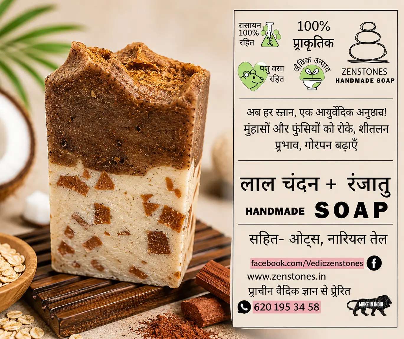 Red Sandalwood & Ranjatu Handmade Soap